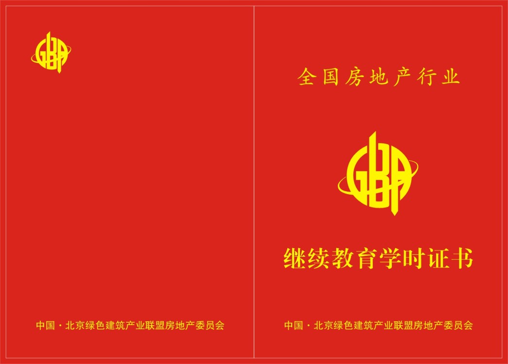 继续教育学时证书