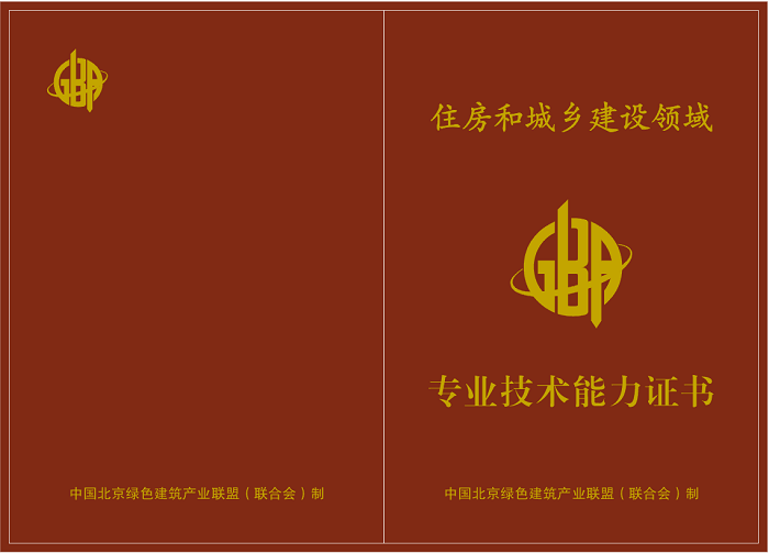 绿色物业管理项目经理培训课程