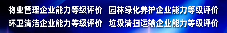 全国房地产与物业管理公共服务平台