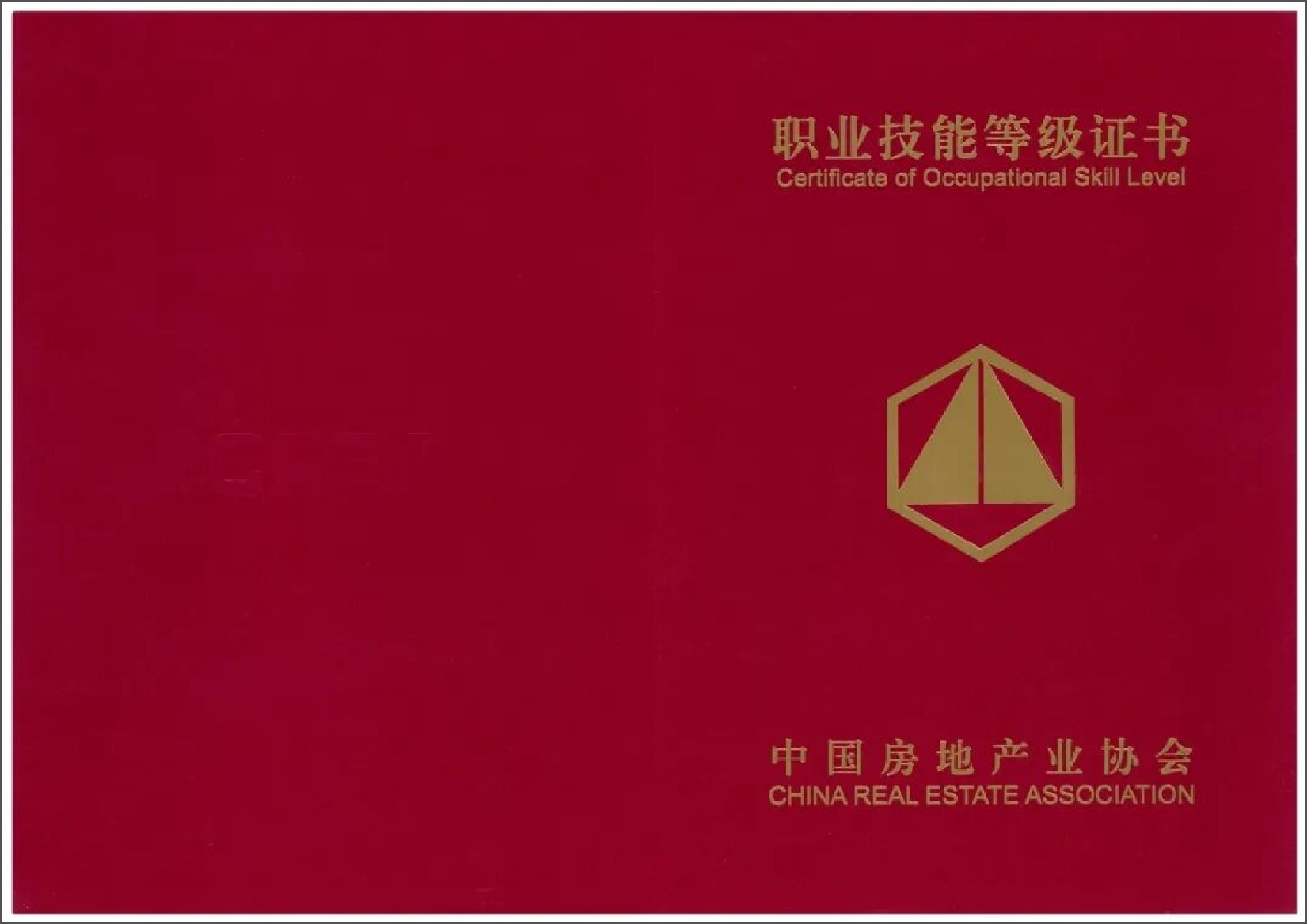 物业管理师国家职业技能等级证书