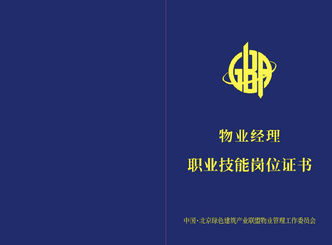 物业经理
